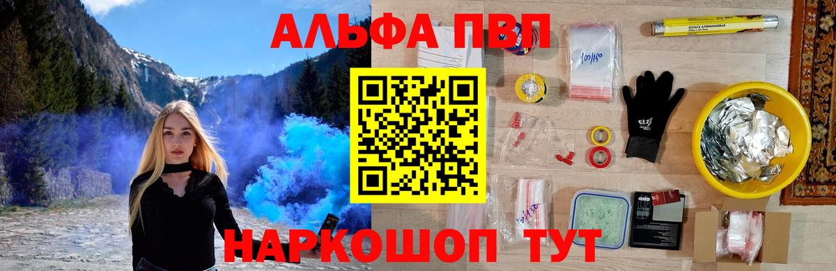 Alfa_PVP  А ПВП кристаллы  Вход с VPN  купить закладку  Советский  А ПВП мука 