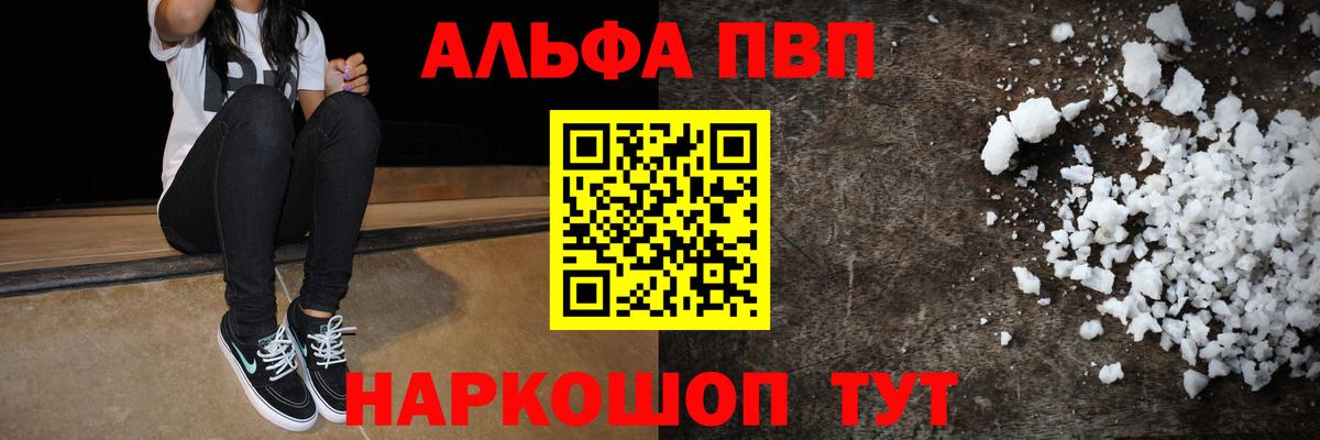 Alpha PVP Соль Советский