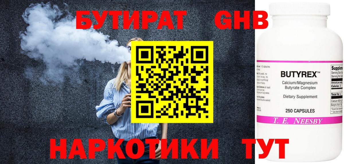 Бутират Butirat Советский