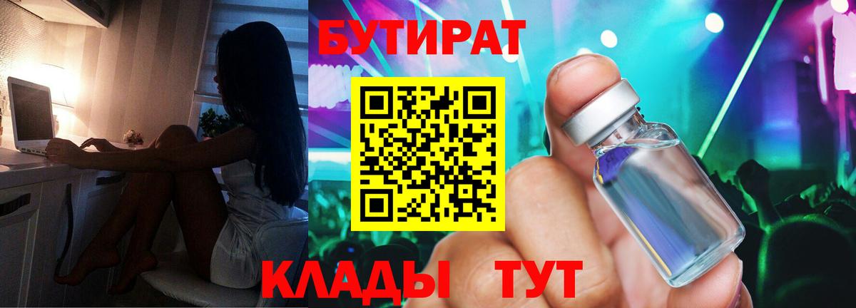 Советский  Бутират Butirat  Бутират  Вход с VPN 