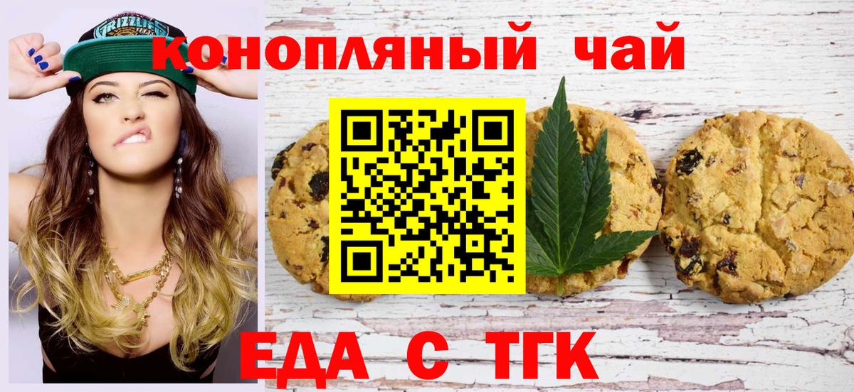 Печенье с ТГК конопля  Вход с VPN  Советский 