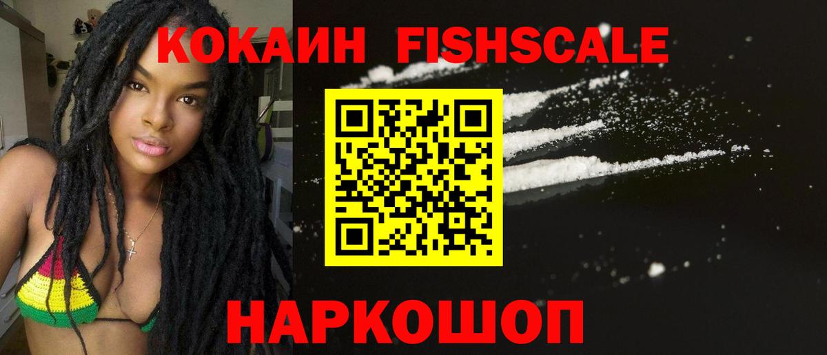 COCAIN FishScale  Вход с VPN  Советский  Cocaine  КОКАИН 97% 