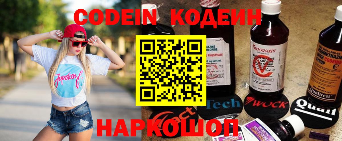Советский  Кодеин Purple Drank  Вход с VPN  Кодеиновый сироп Lean Purple Drank 