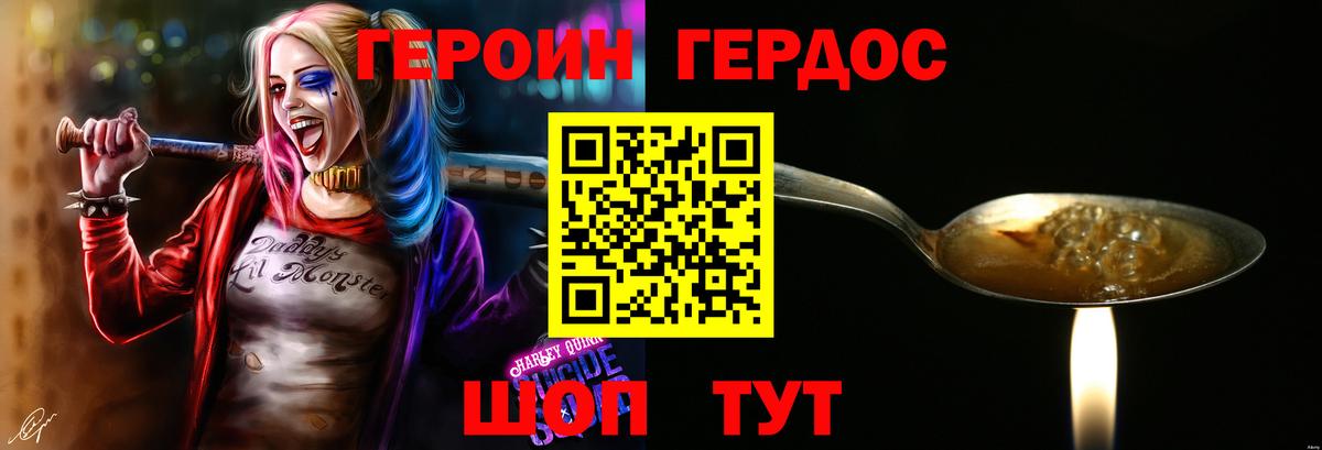Советский  ГЕРОИН  Вход с VPN  Героин белый 