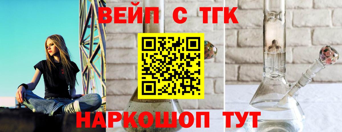 ТГК жижа  Вход с VPN  Советский 